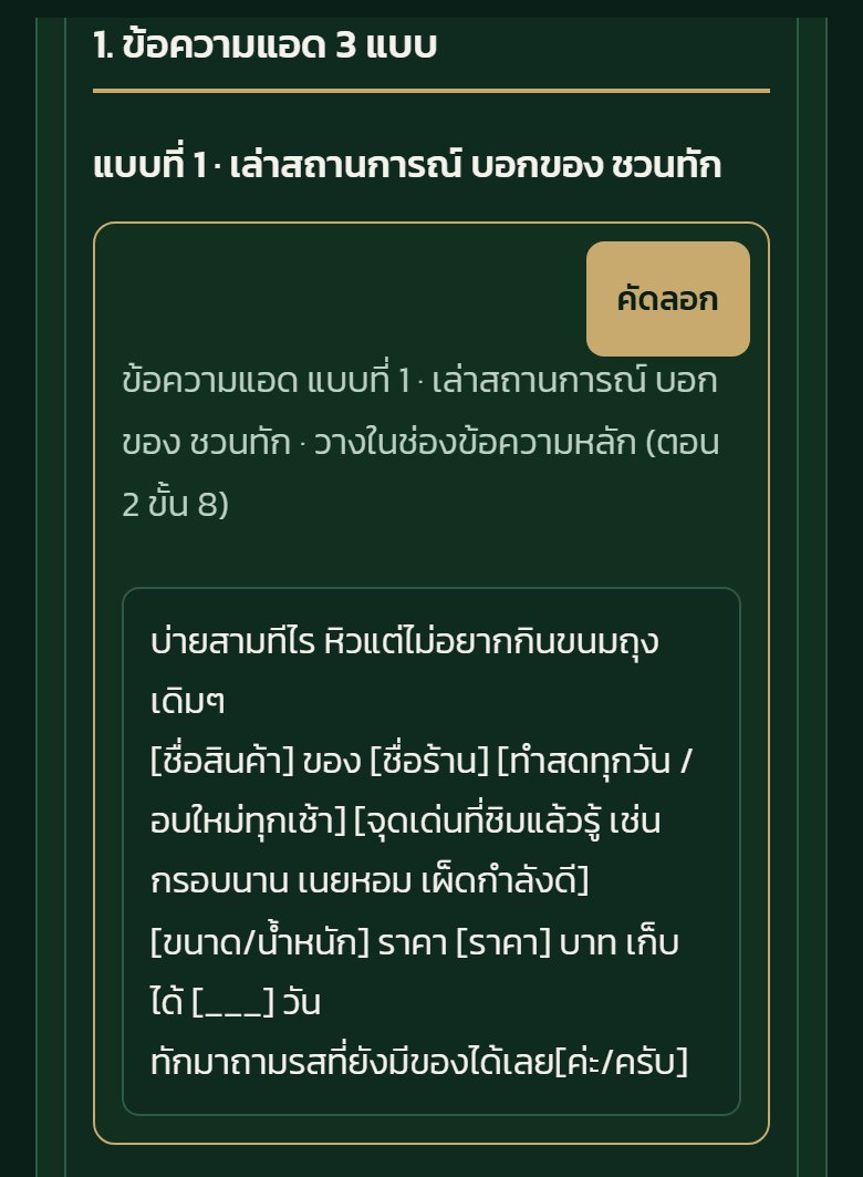 หน้าเรียนบนมือถือ กล่องข้อความแอดแบบที่ 1 มีปุ่มคัดลอก และช่องวงเล็บให้เติมชื่อสินค้า ชื่อร้าน ราคา