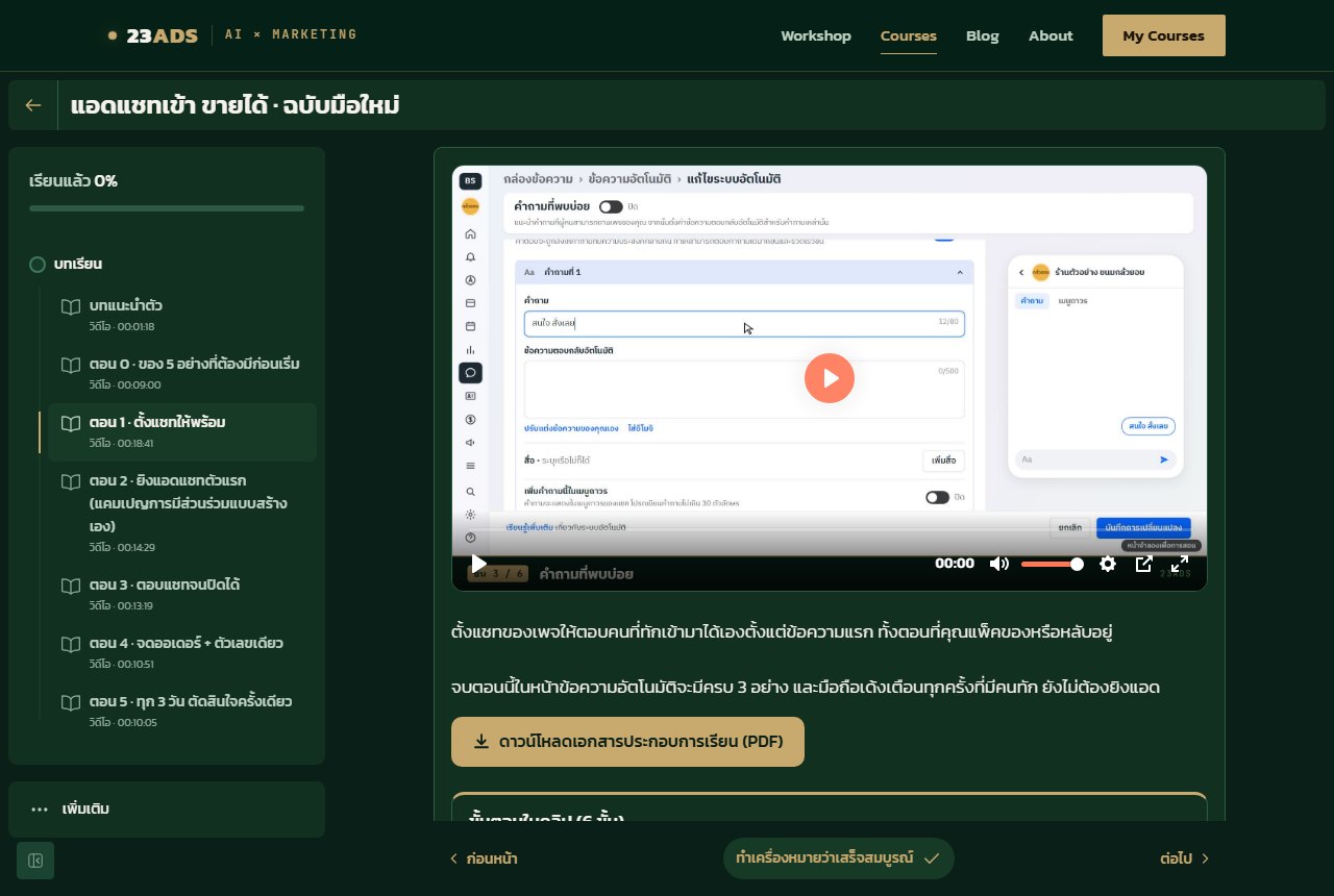 หน้าห้องเรียนจริง ตอน 1 ตั้งแชทให้พร้อม: คลิป รายการตอน และปุ่มดาวน์โหลดเอกสาร