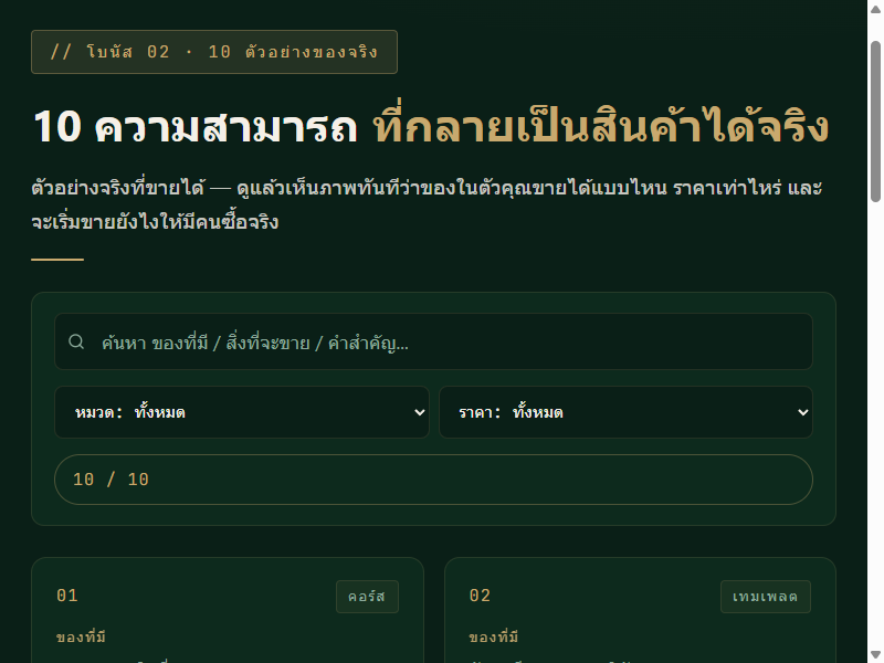ตัวอย่าง Swipe File 10 ความสามารถ