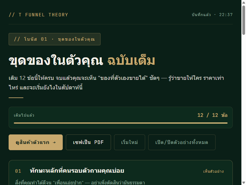 ตัวอย่างหน้า Worksheet ที่กรอกแล้ว